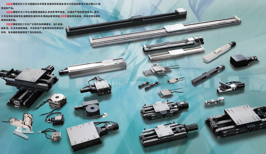 IKO精密定位工作台卓越的性价比